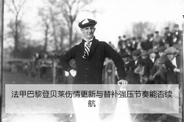 fa-jia-ba-li-deng-bei-lai-shang-qing-geng-xin-yu-ti-bu-qiang-ya-jie-zou-neng-fou-xu-hang-2-277.jpg
